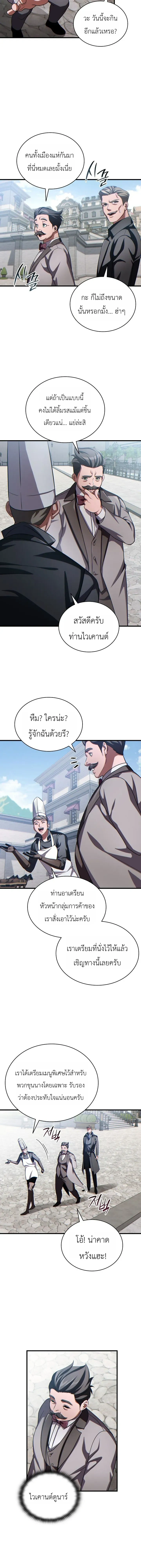 The Lord Who Levels Up by Devouring - ท่านลอร์ดผู้อัปเลเวลจากการกลืนกิน - หน้า 6