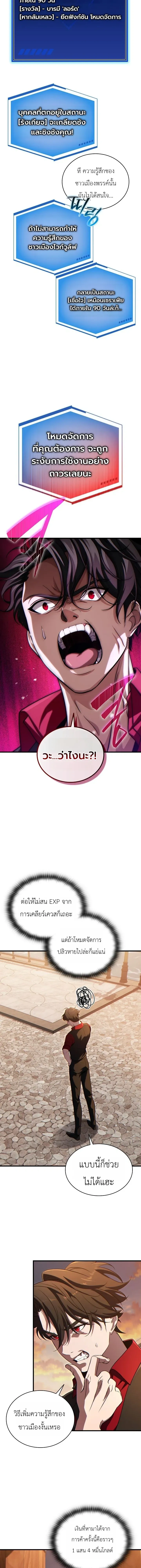 The Lord Who Levels Up by Devouring - ท่านลอร์ดผู้อัปเลเวลจากการกลืนกิน - หน้า 2