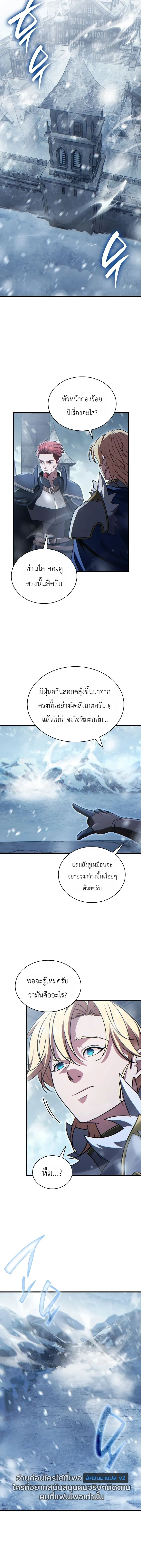 The Lord Who Levels Up by Devouring - ท่านลอร์ดผู้อัปเลเวลจากการกลืนกิน - หน้า 6