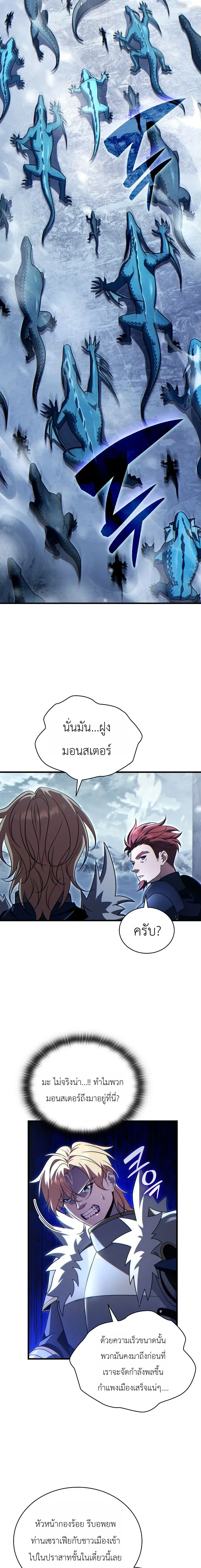 The Lord Who Levels Up by Devouring - ท่านลอร์ดผู้อัปเลเวลจากการกลืนกิน - หน้า 8