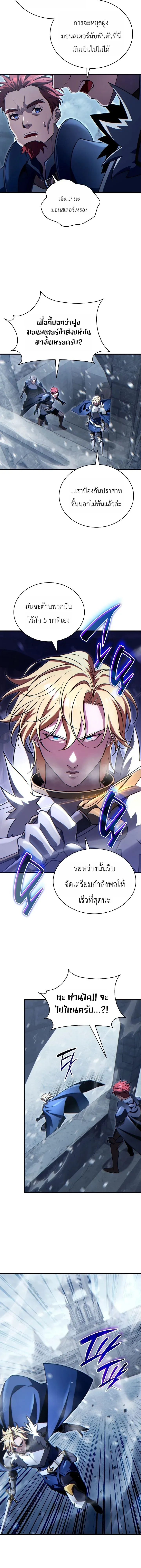 The Lord Who Levels Up by Devouring - ท่านลอร์ดผู้อัปเลเวลจากการกลืนกิน - หน้า 9