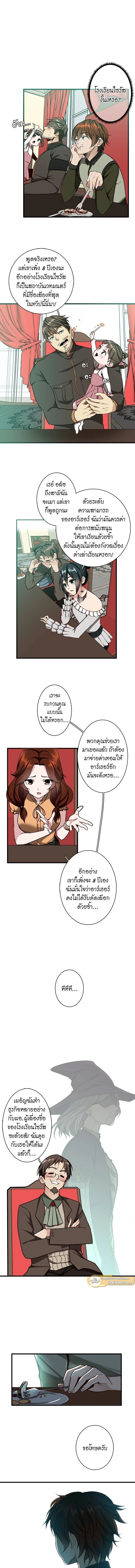 The Beginning After the End - จุดเริ่มต้นหลังจุดจบ - หน้า 2
