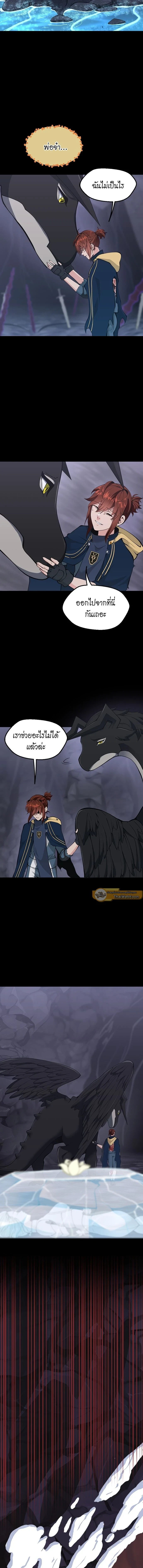 The Beginning After the End - จุดเริ่มต้นหลังจุดจบ - หน้า 5
