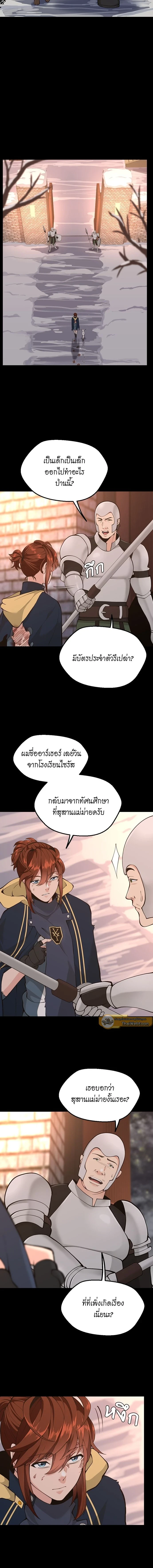 The Beginning After the End - จุดเริ่มต้นหลังจุดจบ - หน้า 7