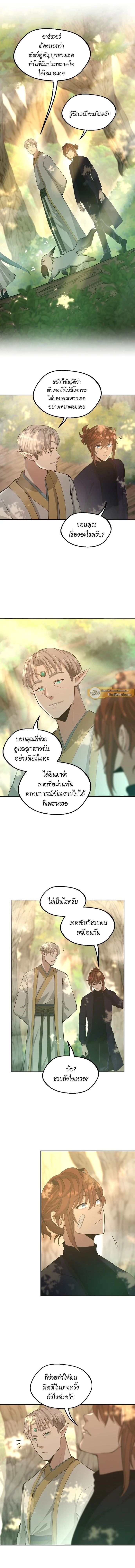 The Beginning After the End - จุดเริ่มต้นหลังจุดจบ - หน้า 2
