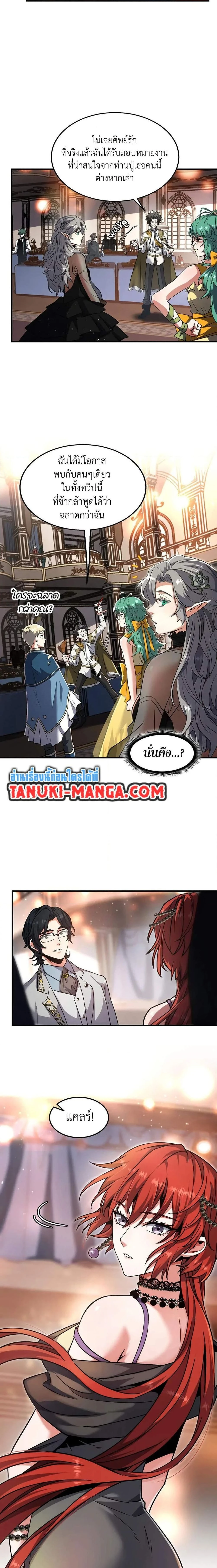 The Beginning After the End - จุดเริ่มต้นหลังจุดจบ - หน้า 10