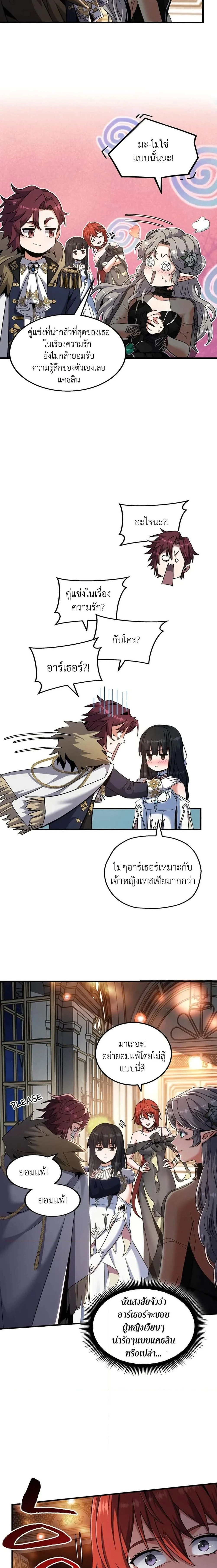 The Beginning After the End - จุดเริ่มต้นหลังจุดจบ - หน้า 19