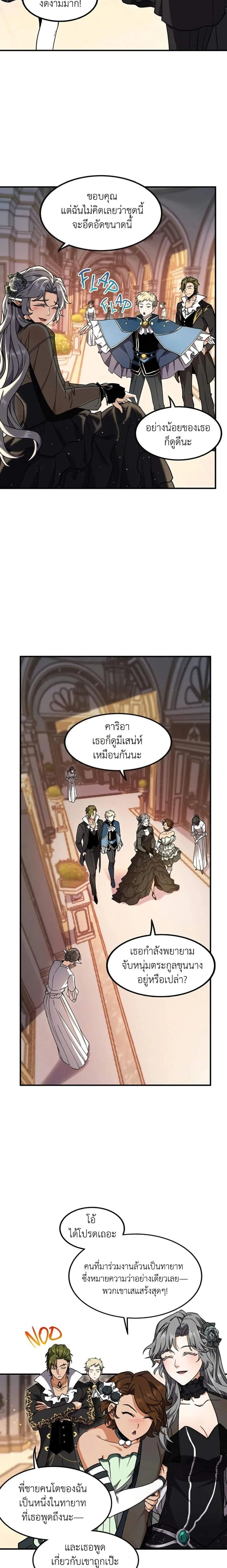 The Beginning After the End - จุดเริ่มต้นหลังจุดจบ - หน้า 4