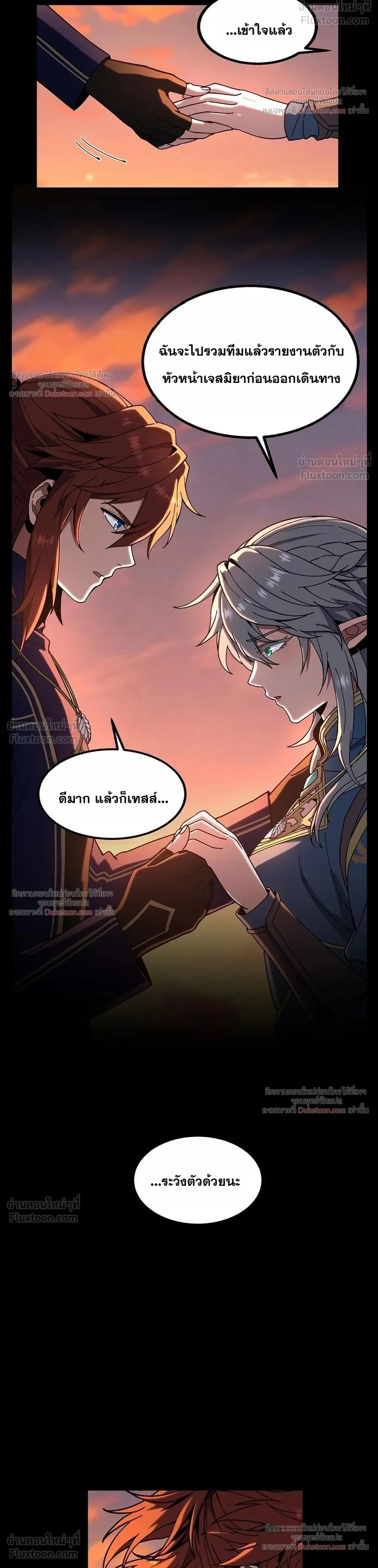 The Beginning After the End - จุดเริ่มต้นหลังจุดจบ - หน้า 31