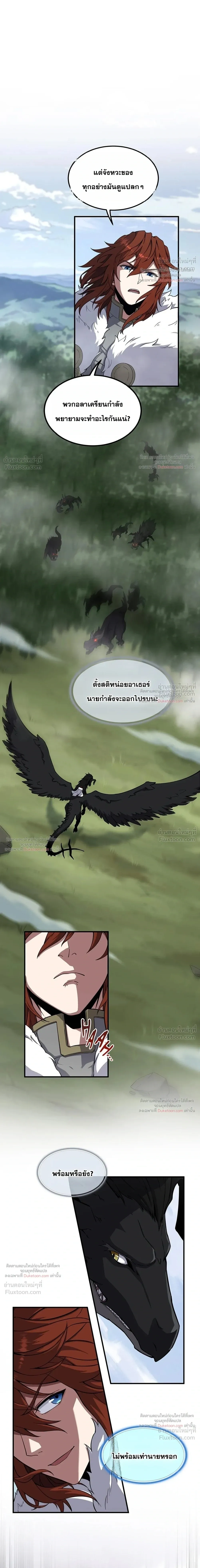 The Beginning After the End - จุดเริ่มต้นหลังจุดจบ - หน้า 36