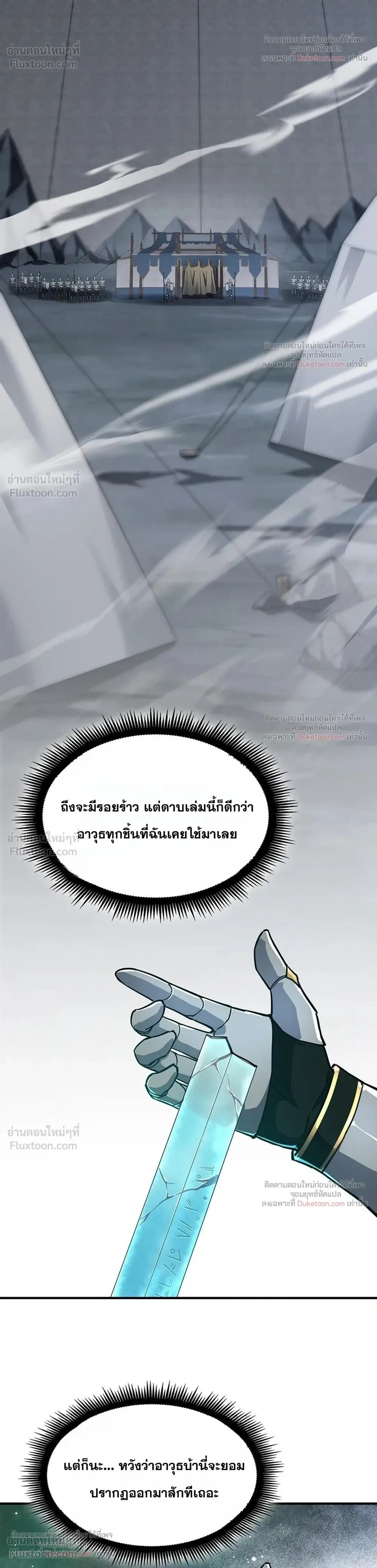 The Beginning After the End - จุดเริ่มต้นหลังจุดจบ - หน้า 6