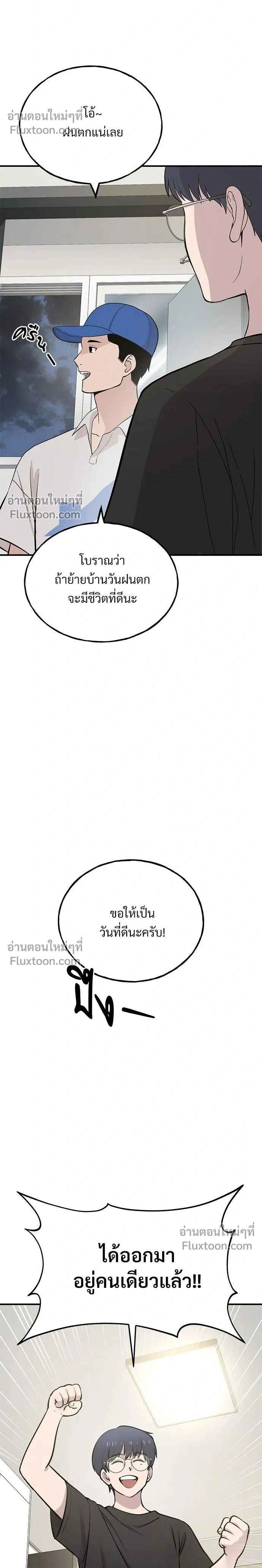Hello Chickadee Griffin - เฮลโหลกริฟฟิน! - หน้า 2
