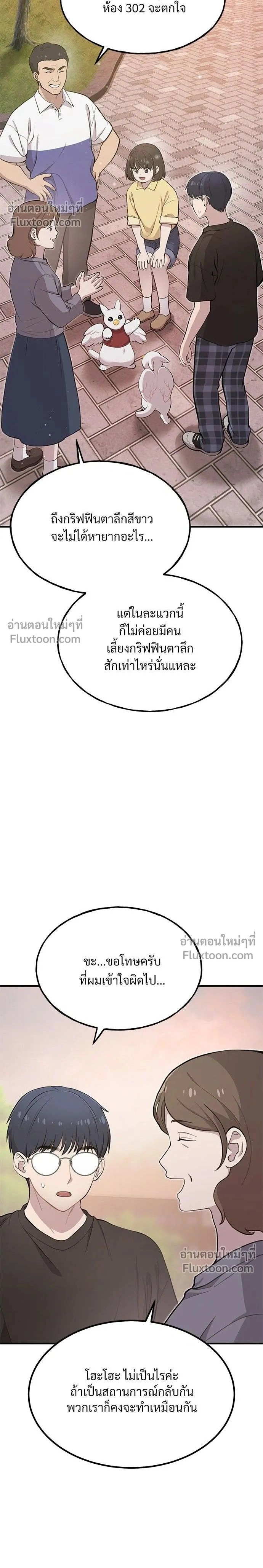 Hello Chickadee Griffin - เฮลโหลกริฟฟิน! - หน้า 2