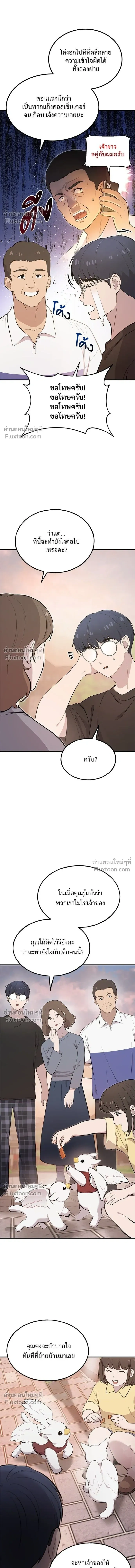 Hello Chickadee Griffin - เฮลโหลกริฟฟิน! - หน้า 3