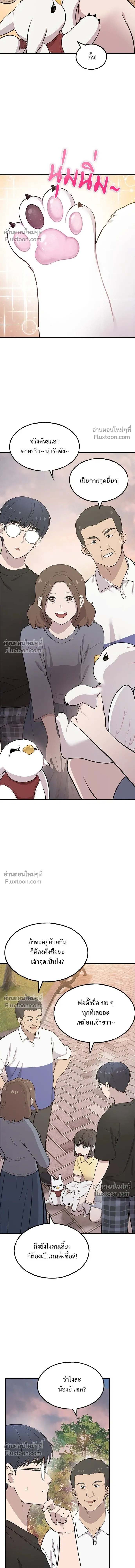 Hello Chickadee Griffin - เฮลโหลกริฟฟิน! - หน้า 6