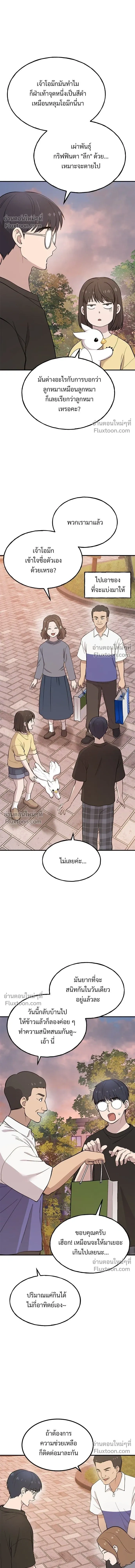 Hello Chickadee Griffin - เฮลโหลกริฟฟิน! - หน้า 9
