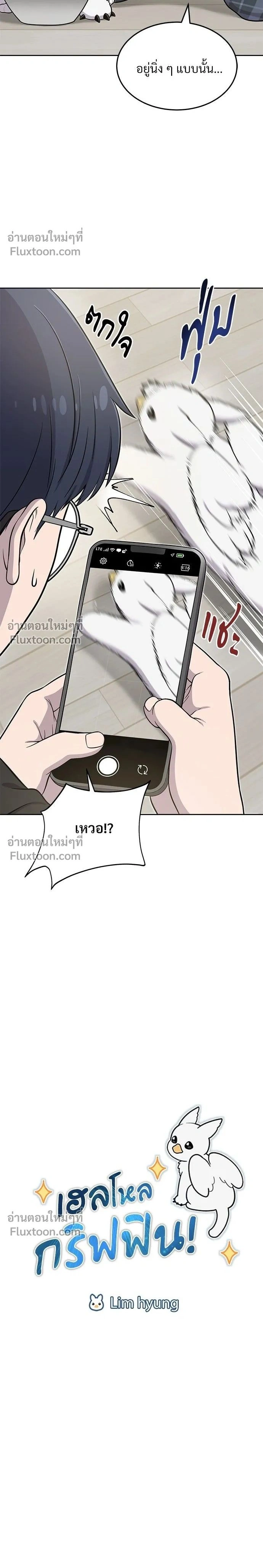 Hello Chickadee Griffin - เฮลโหลกริฟฟิน! - หน้า 2