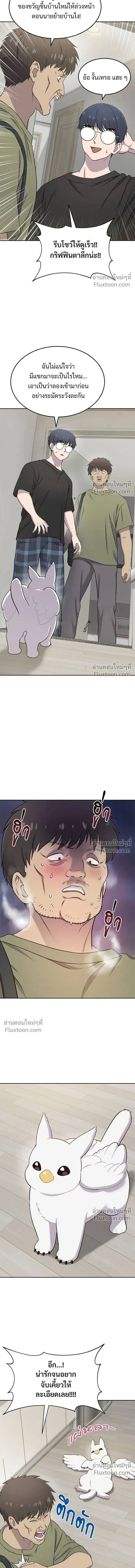 Hello Chickadee Griffin - เฮลโหลกริฟฟิน! - หน้า 6