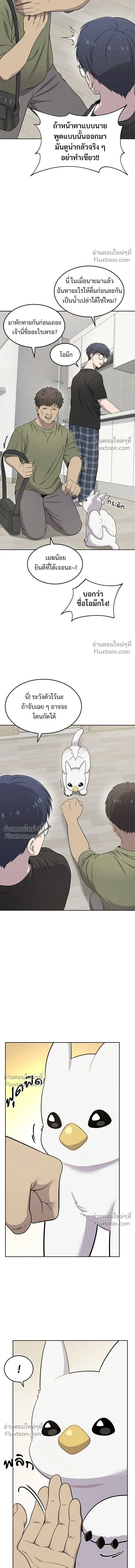 Hello Chickadee Griffin - เฮลโหลกริฟฟิน! - หน้า 7