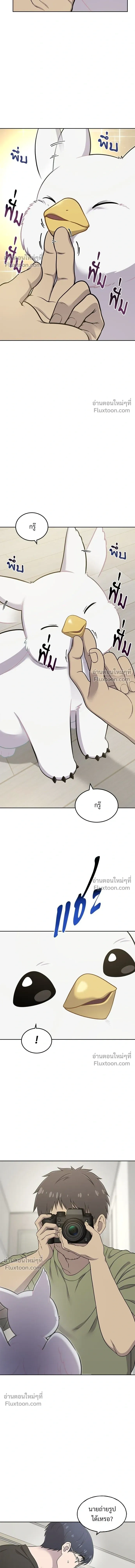 Hello Chickadee Griffin - เฮลโหลกริฟฟิน! - หน้า 8