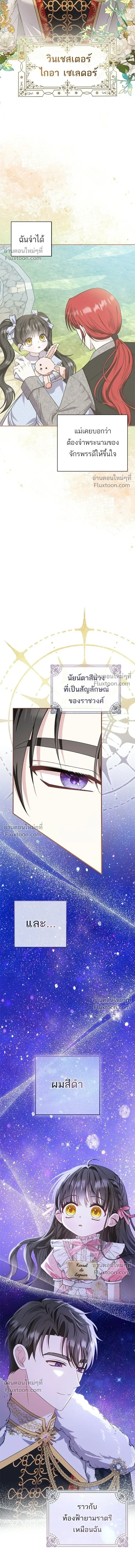 Living with Villainous Uncle - บ้านหลังใหม่กับน้าตัวร้าย - หน้า 3