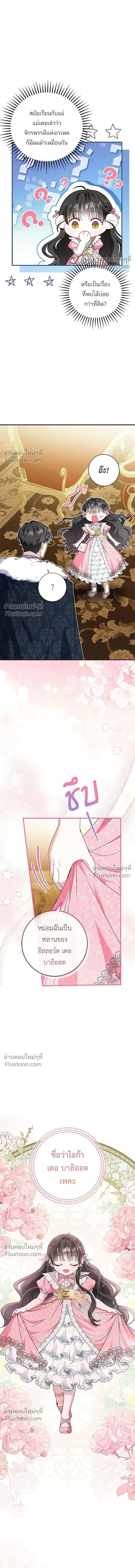 Living with Villainous Uncle - บ้านหลังใหม่กับน้าตัวร้าย - หน้า 4