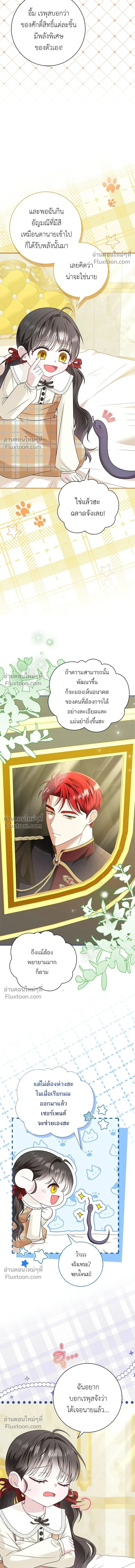 Living with Villainous Uncle - บ้านหลังใหม่กับน้าตัวร้าย - หน้า 3