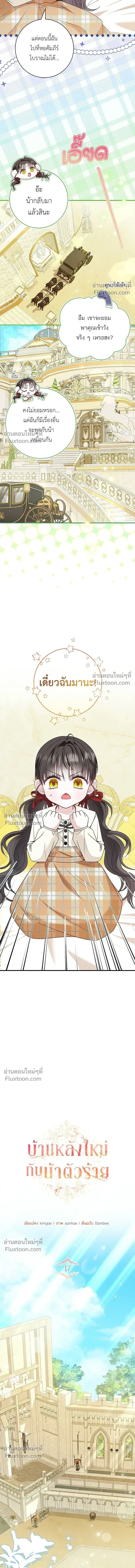 Living with Villainous Uncle - บ้านหลังใหม่กับน้าตัวร้าย - หน้า 4