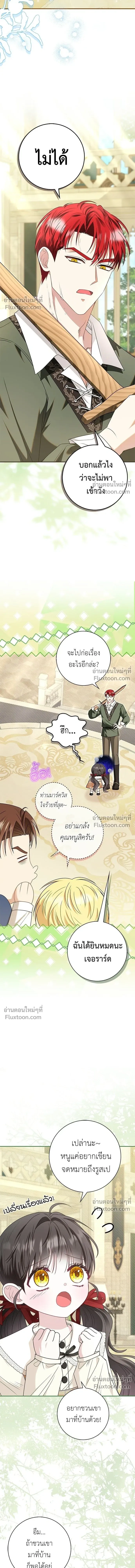 Living with Villainous Uncle - บ้านหลังใหม่กับน้าตัวร้าย - หน้า 5