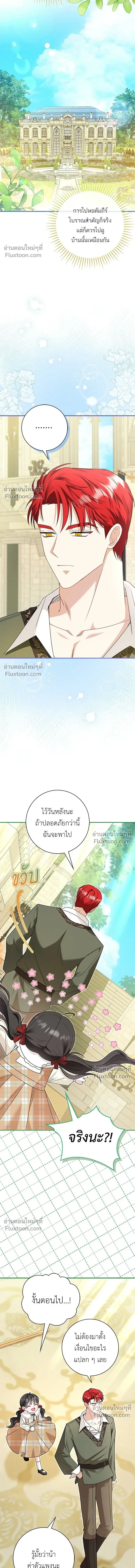 Living with Villainous Uncle - บ้านหลังใหม่กับน้าตัวร้าย - หน้า 7