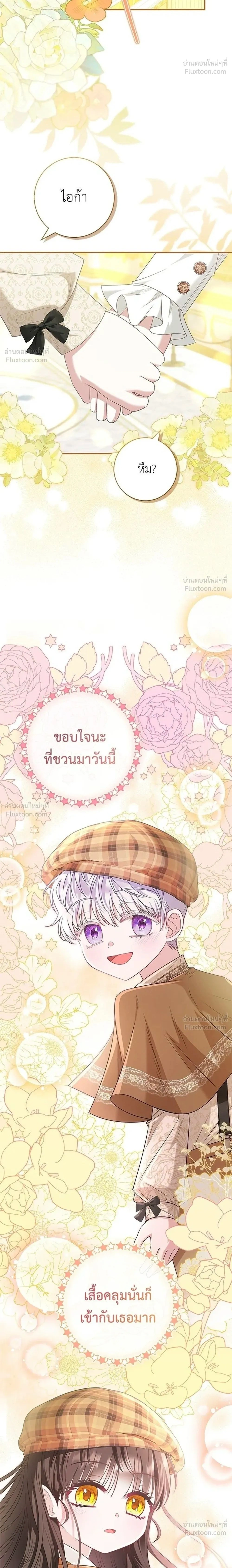 Living with Villainous Uncle - บ้านหลังใหม่กับน้าตัวร้าย - หน้า 2