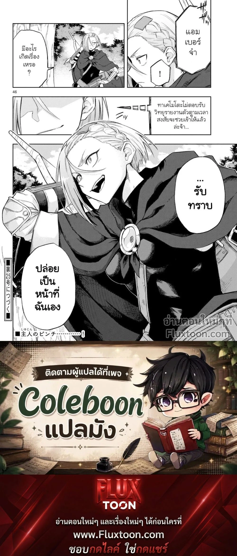 Kamibiki no Monarch - ดวงดีระดับพระเจ้า สุ่มกาชาพลิกชีวิตลิขิตเป็นราชา - หน้า 10
