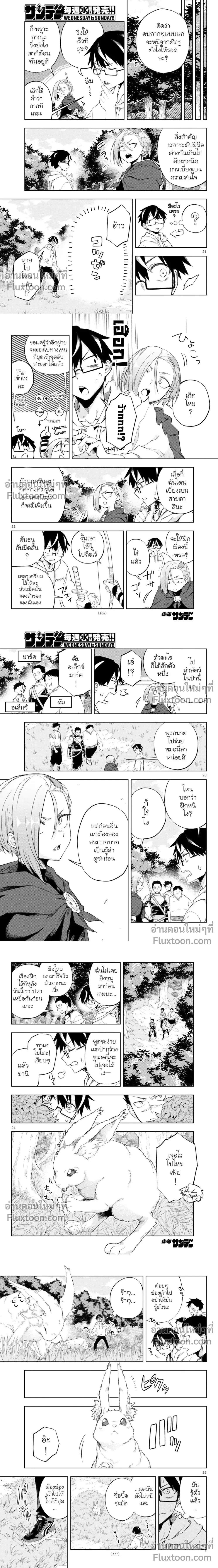Kamibiki no Monarch - ดวงดีระดับพระเจ้า สุ่มกาชาพลิกชีวิตลิขิตเป็นราชา - หน้า 5