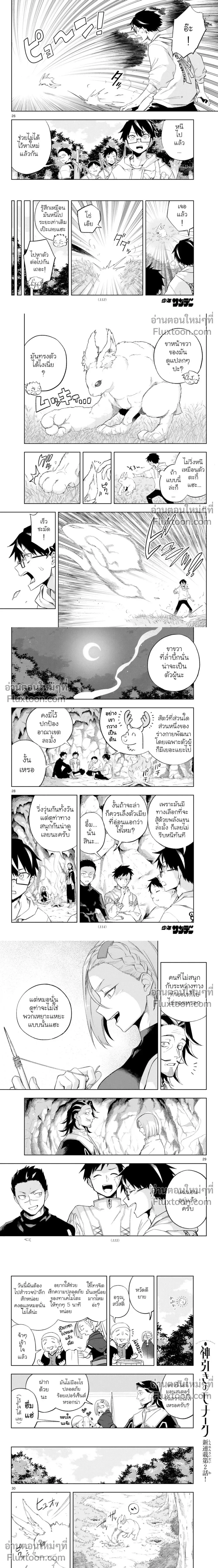 Kamibiki no Monarch - ดวงดีระดับพระเจ้า สุ่มกาชาพลิกชีวิตลิขิตเป็นราชา - หน้า 6