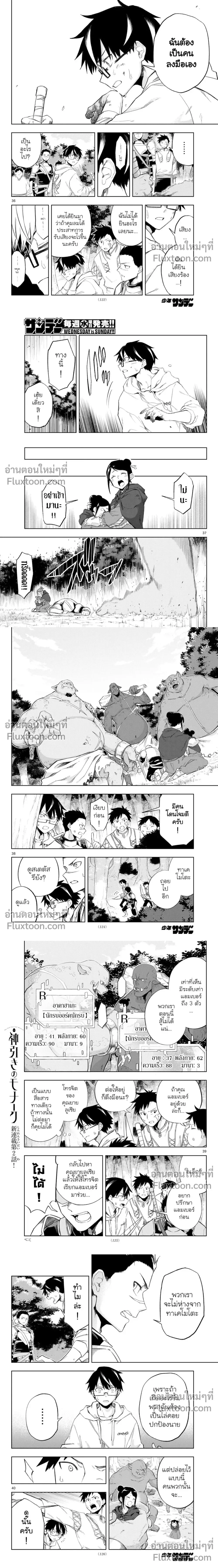 Kamibiki no Monarch - ดวงดีระดับพระเจ้า สุ่มกาชาพลิกชีวิตลิขิตเป็นราชา - หน้า 8