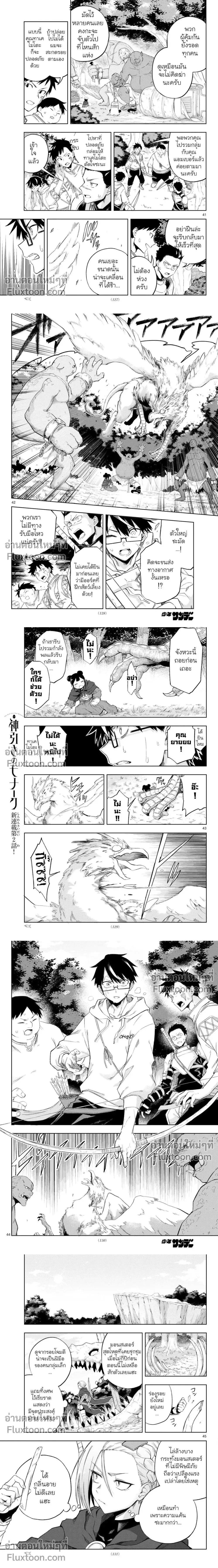 Kamibiki no Monarch - ดวงดีระดับพระเจ้า สุ่มกาชาพลิกชีวิตลิขิตเป็นราชา - หน้า 9