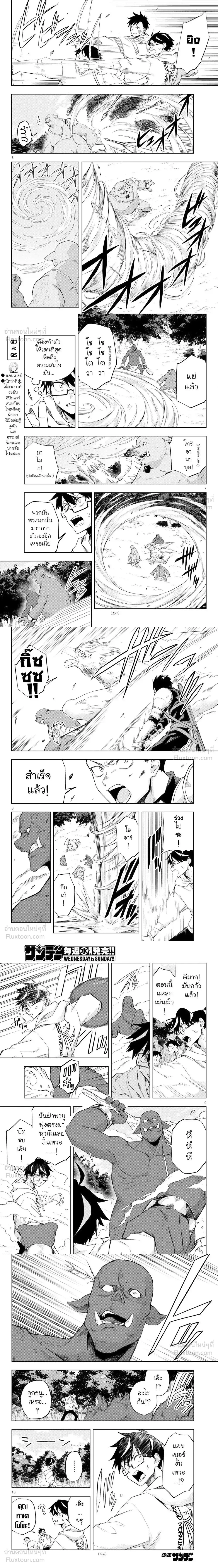 Kamibiki no Monarch - ดวงดีระดับพระเจ้า สุ่มกาชาพลิกชีวิตลิขิตเป็นราชา - หน้า 2