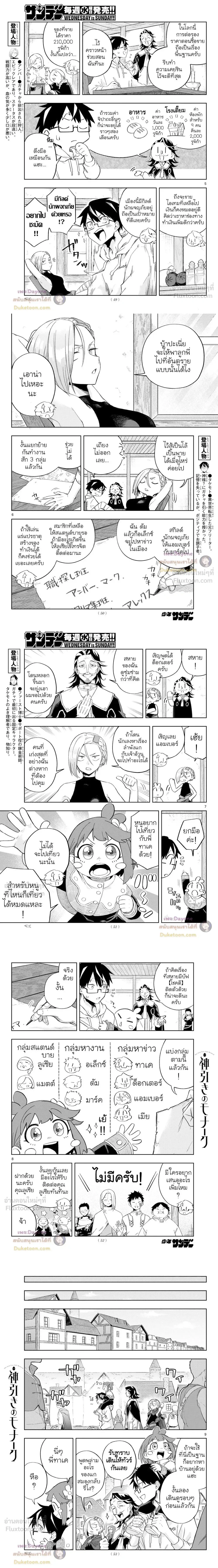 Kamibiki no Monarch - ดวงดีระดับพระเจ้า สุ่มกาชาพลิกชีวิตลิขิตเป็นราชา - หน้า 2