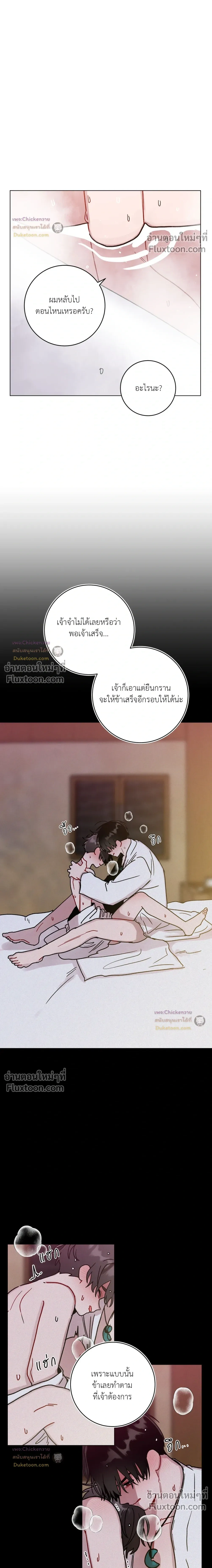 One Summer Day - วันหนึ่งในฤดูร้อน - หน้า 2