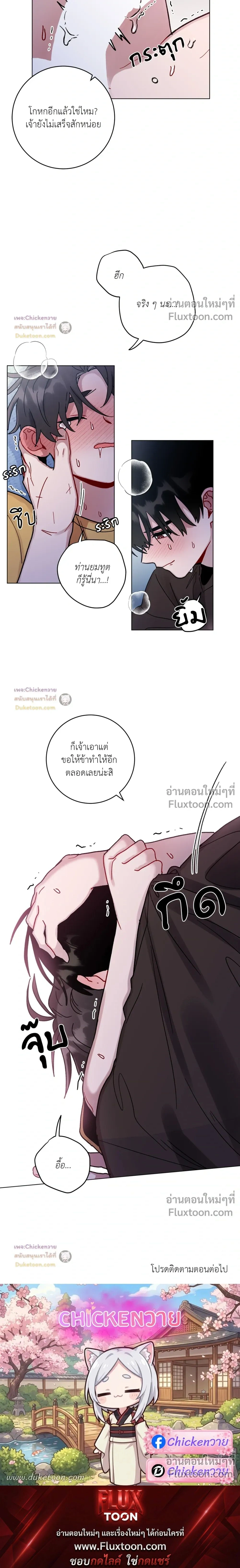 One Summer Day - วันหนึ่งในฤดูร้อน - หน้า 14