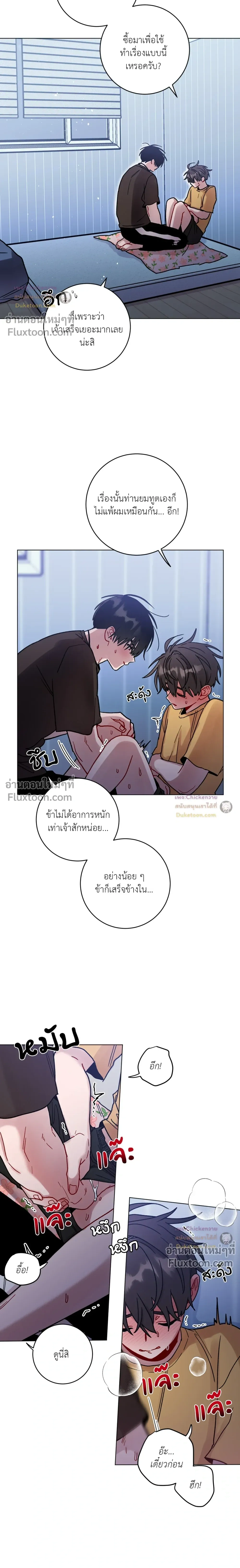 One Summer Day - วันหนึ่งในฤดูร้อน - หน้า 5