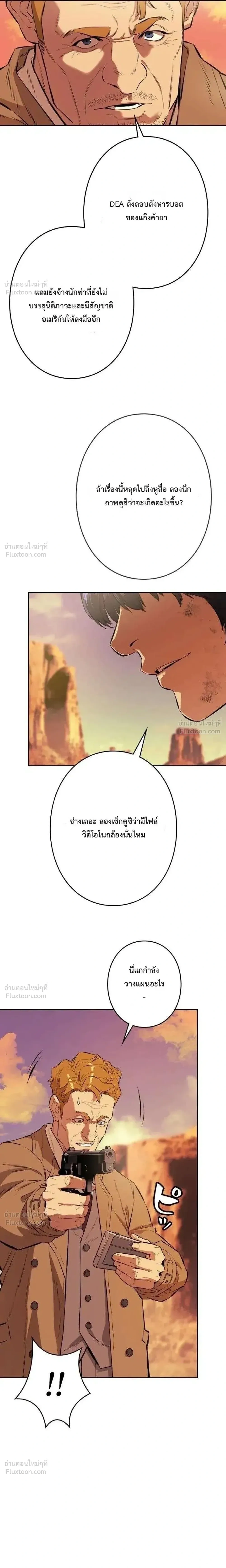 Sicario - ซิคาริโอ - หน้า 35