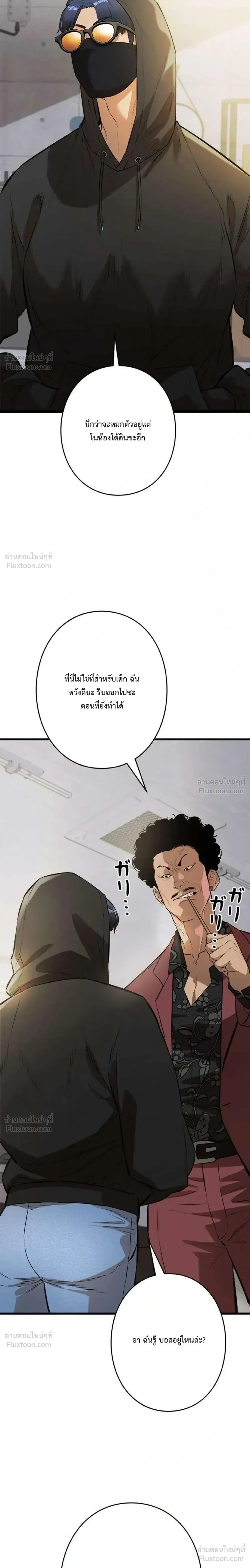 Sicario - ซิคาริโอ - หน้า 8