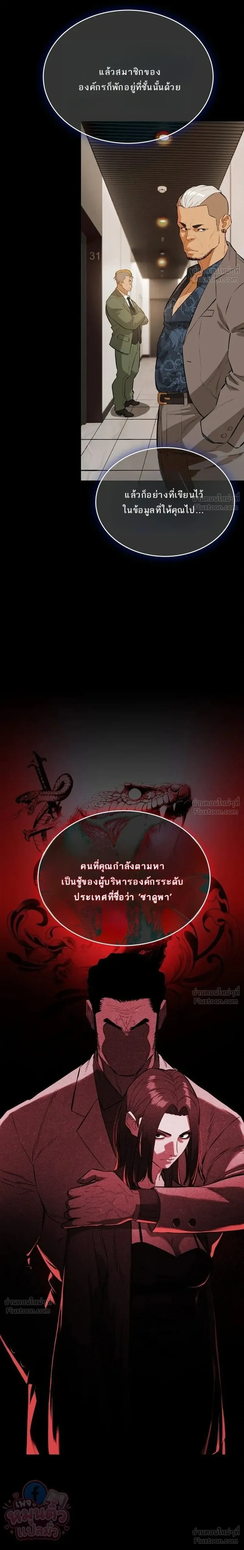 Sicario - ซิคาริโอ - หน้า 2
