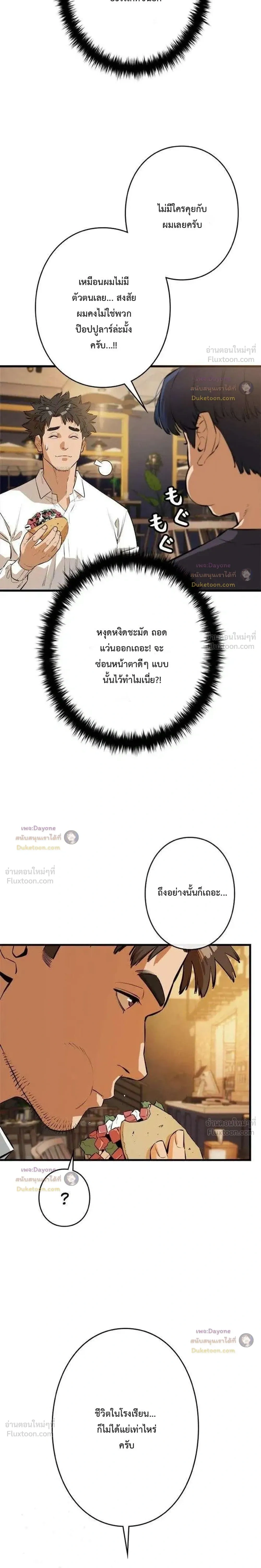 Sicario - ซิคาริโอ - หน้า 39