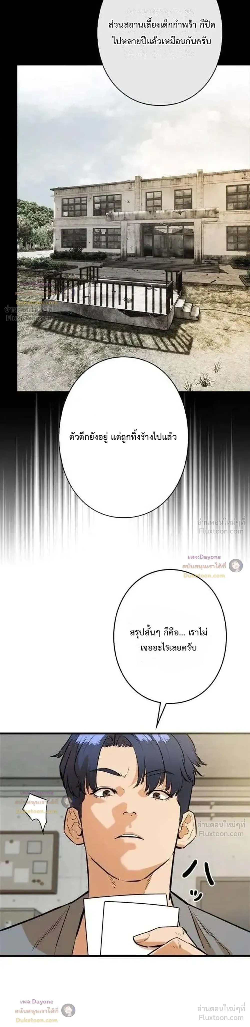 Sicario - ซิคาริโอ - หน้า 17