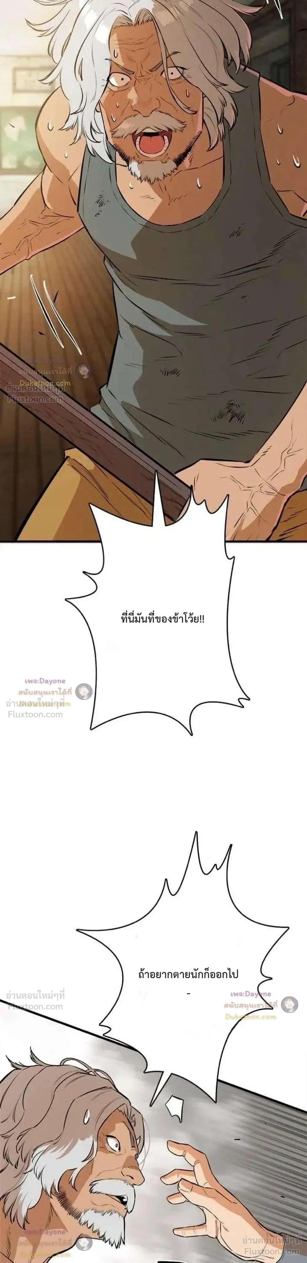 Sicario - ซิคาริโอ - หน้า 29