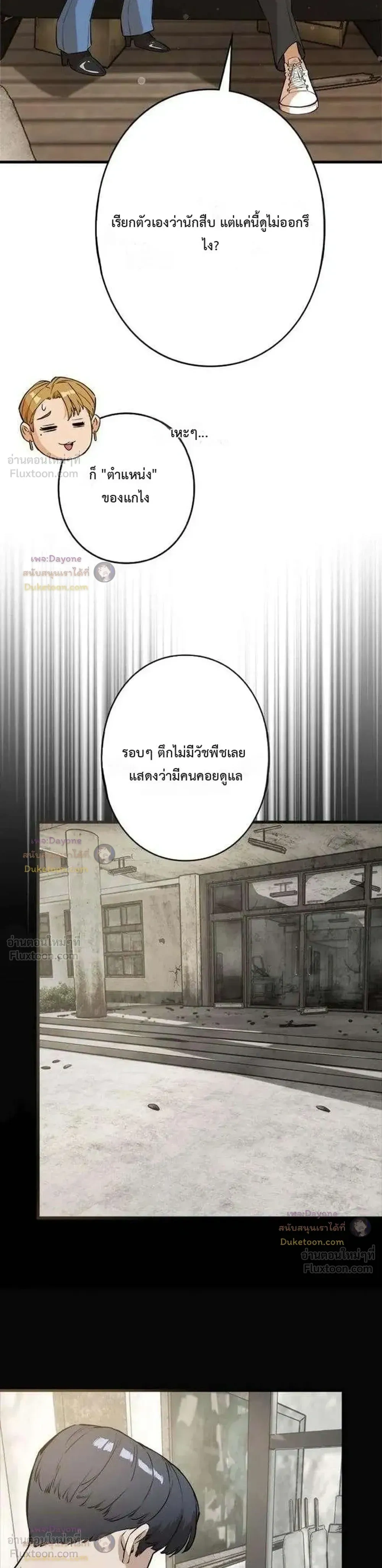 Sicario - ซิคาริโอ - หน้า 35