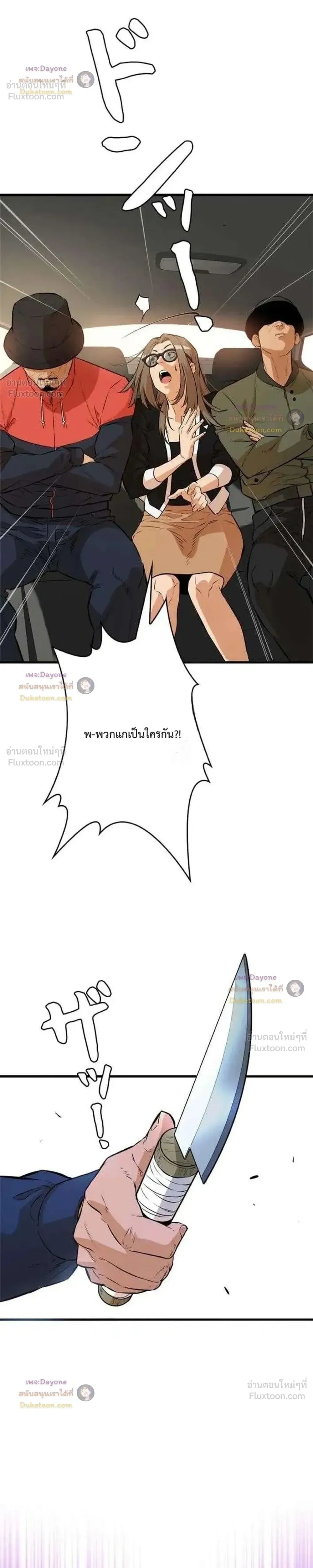 Sicario - ซิคาริโอ - หน้า 46