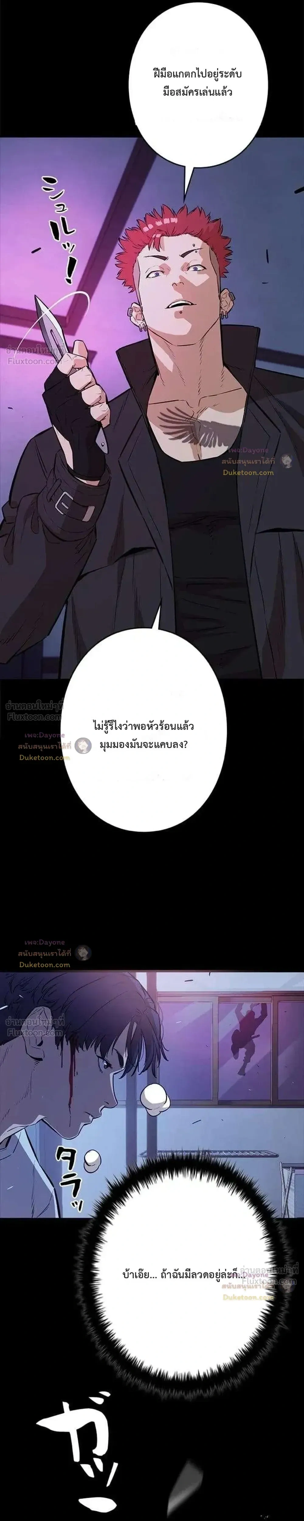 Sicario - ซิคาริโอ - หน้า 29